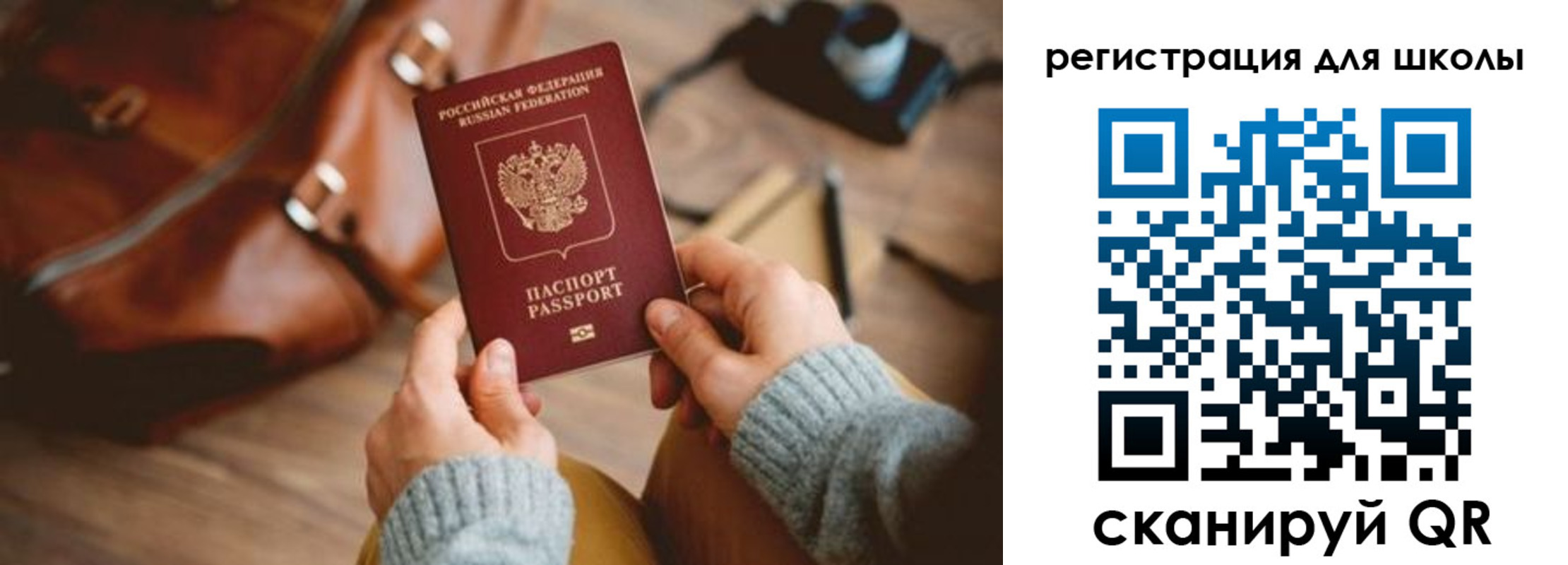 временная регистрация для школы в Пензе