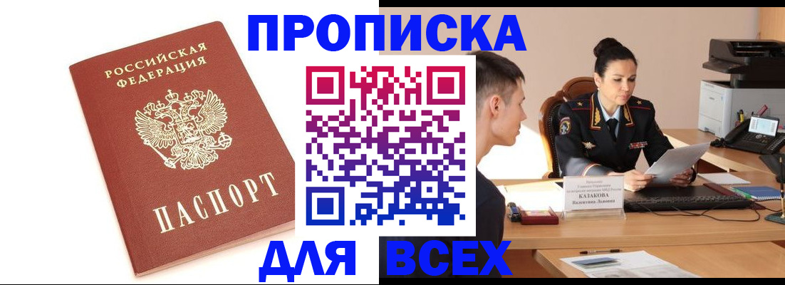 прописка гарантия в Пензе