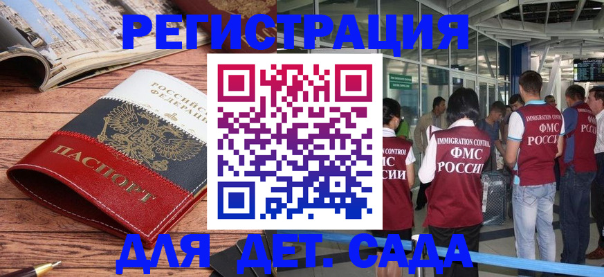 прописка в Пензе